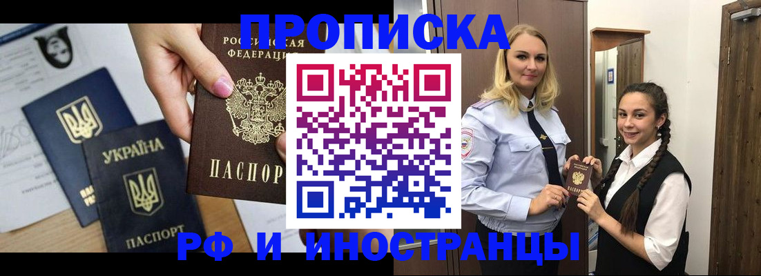 прописка для работы в Чаплыгине